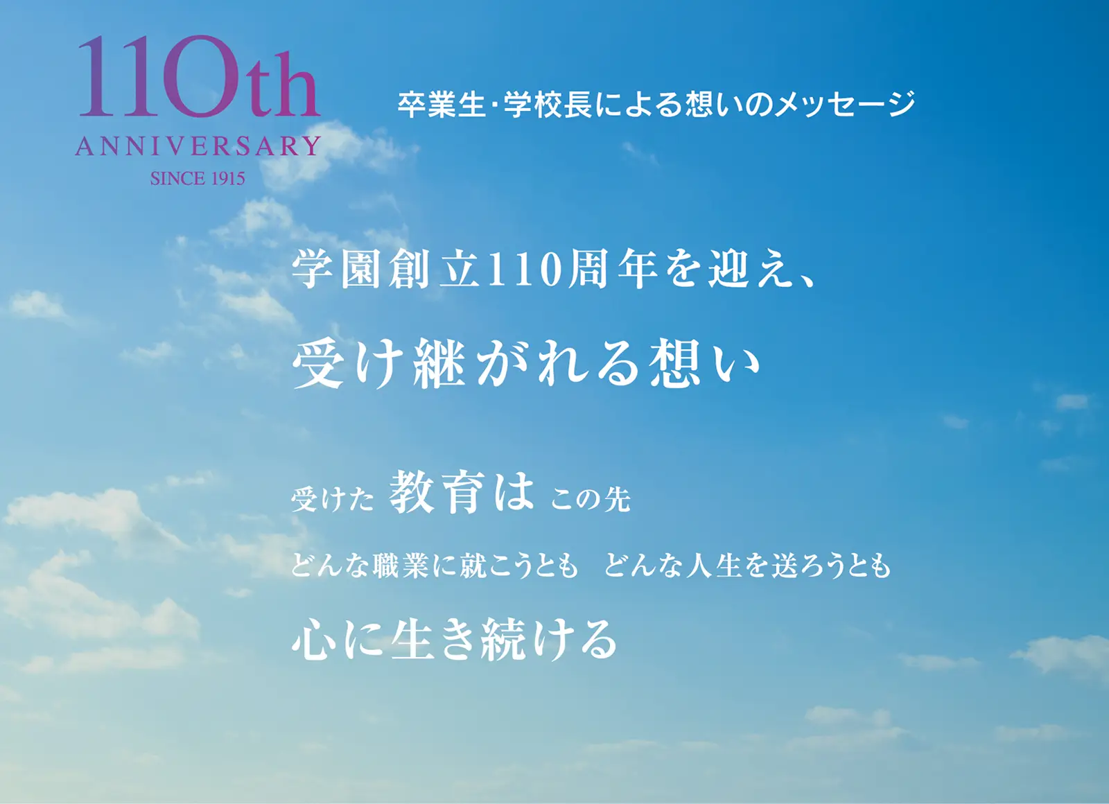 学園の理念