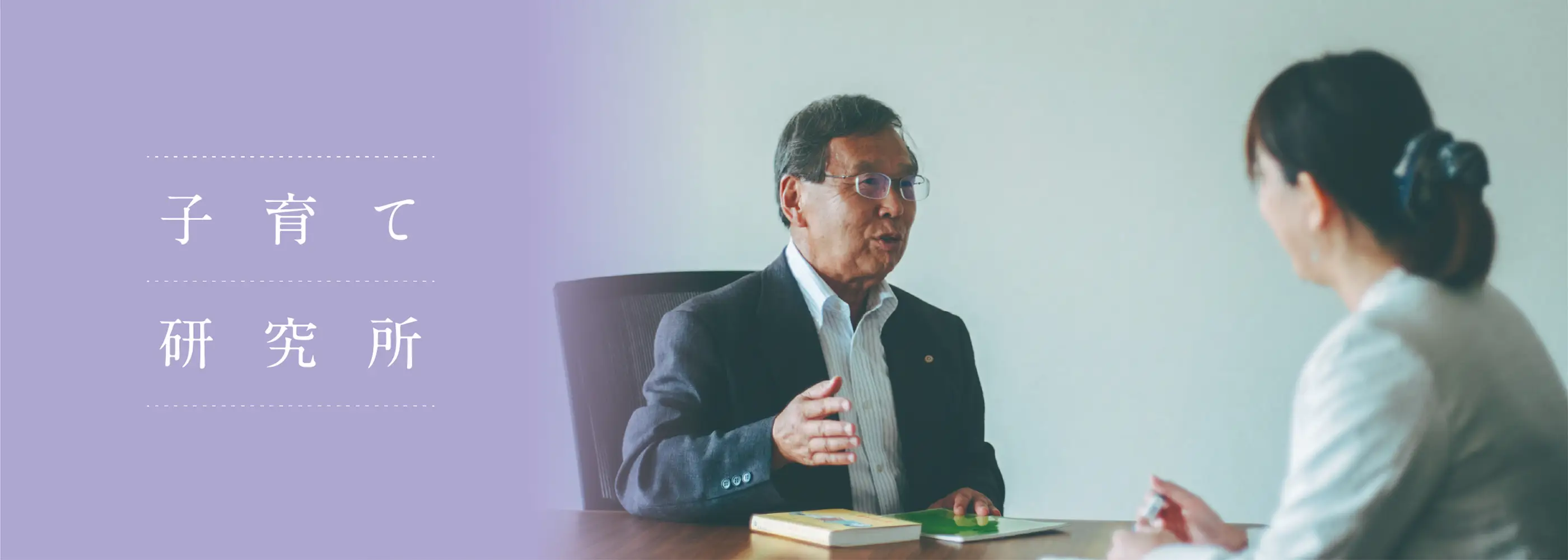 子育て研究所での個別相談の様子