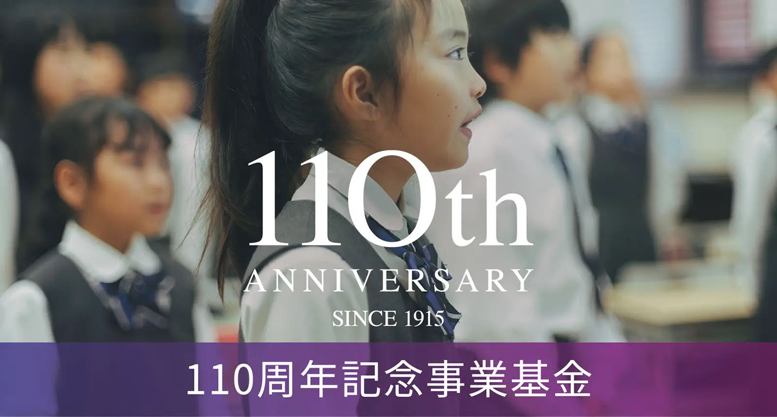 110th ANNIVERSARY