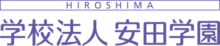 学校法人安田学園