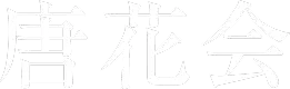 梅の花